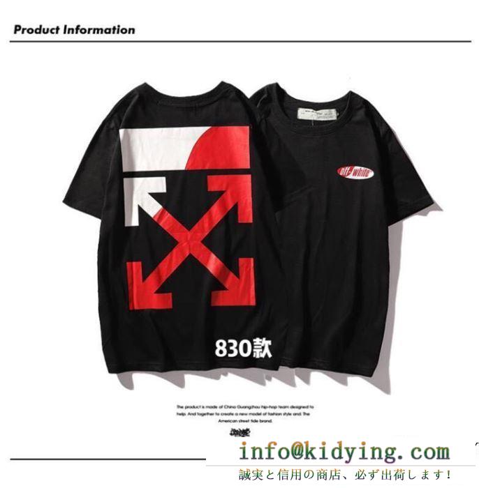 Off-White オフホワイト 半袖tシャツ off-white 2色可選 夏夏季大人気アイテム 2019人気お買い得アイテム