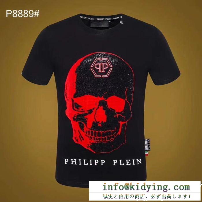 半袖Tシャツ 2色可選 大人っぽい印象が素敵 華やかムードを演出して philipp plein フィリッププレイン