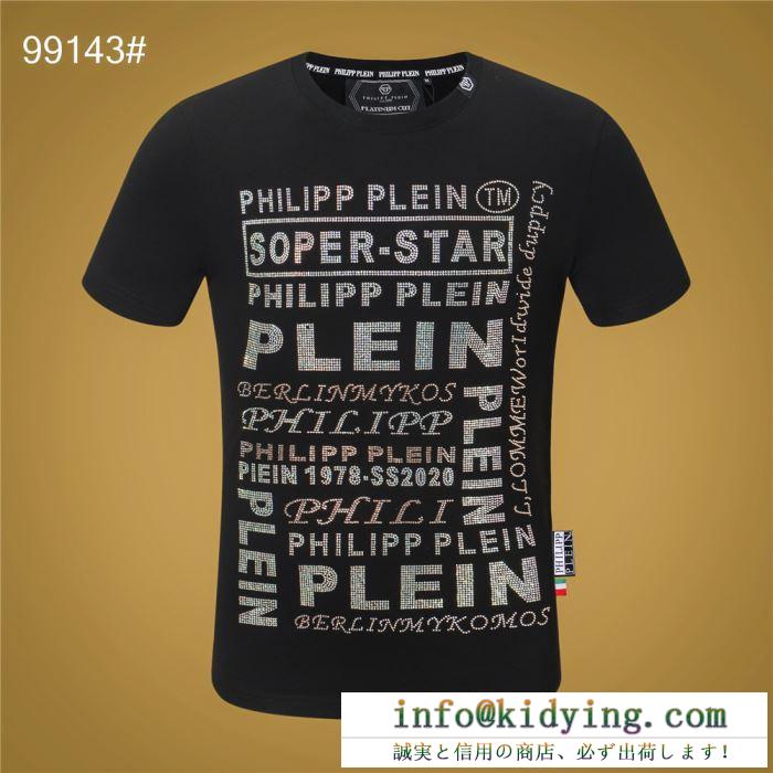 春夏コーデ2020  半袖Tシャツ 絶大な支持を得る人気 フィリッププレイン PHILIPP PLEIN