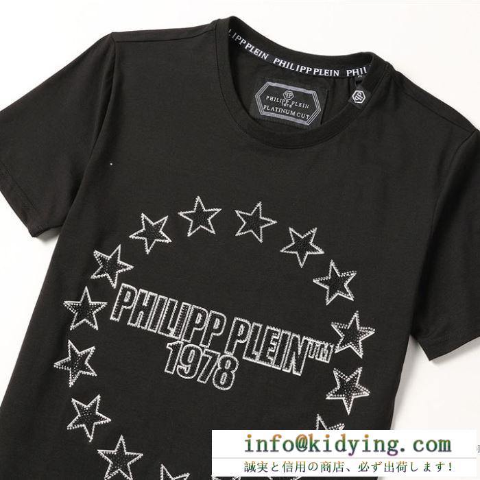 2色可選 春夏アイテムは2020年も大人気  フィリッププレイン PHILIPP PLEIN楽しみたい人にオススメ 半袖Tシャツ