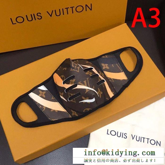 Louis vuitton マスク トレンドな印象になるアイテム ルイ ヴィトン 通販 コピー 2020限定 3色可選 ブランド 日常 格安
